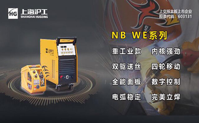 凯时AG登录入口NB WE数字气保焊机