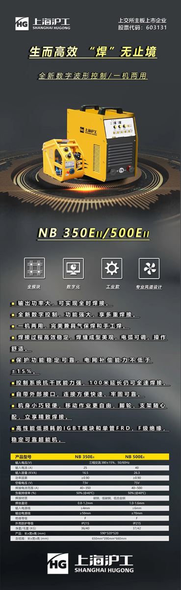 上海凯时AG登录入口数字化通用气体掩护焊NB-350/500EII